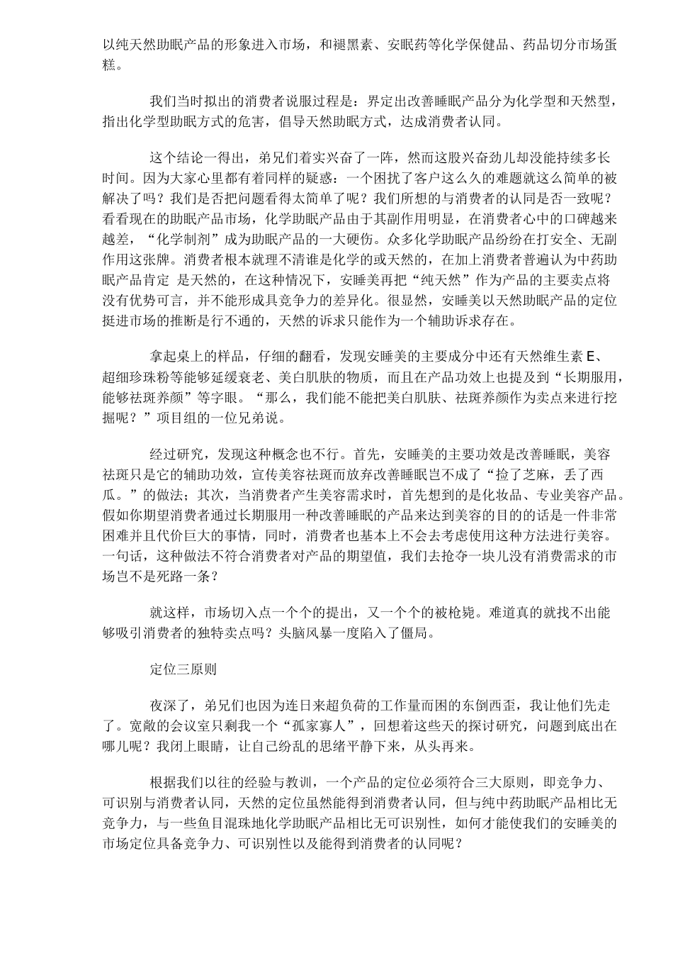 某某品牌口服胶囊营销策划纪实_第3页