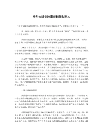 某某品牌口服胶囊营销策划纪实