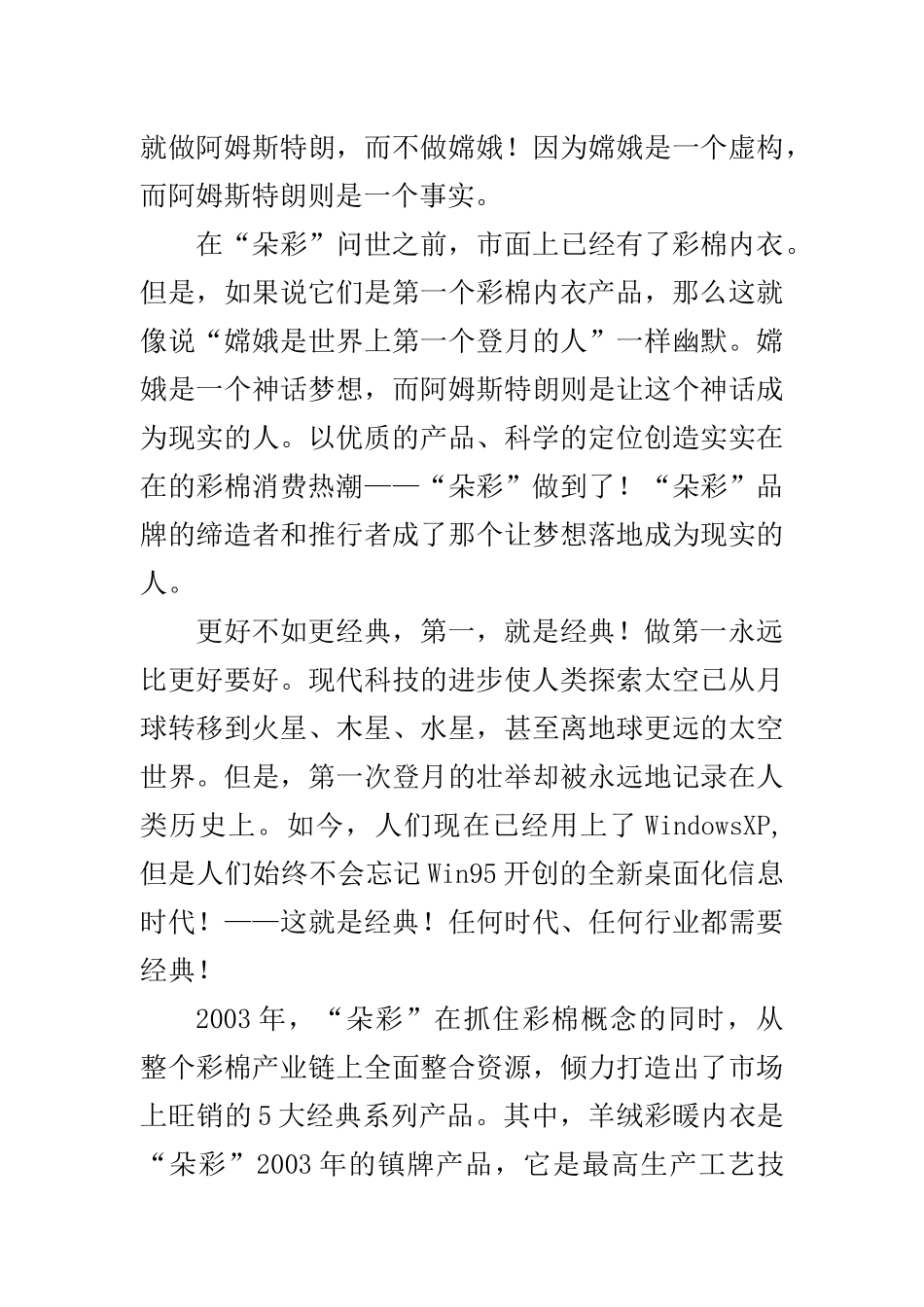 朵彩广告促销实战完全手册（精华）_第3页