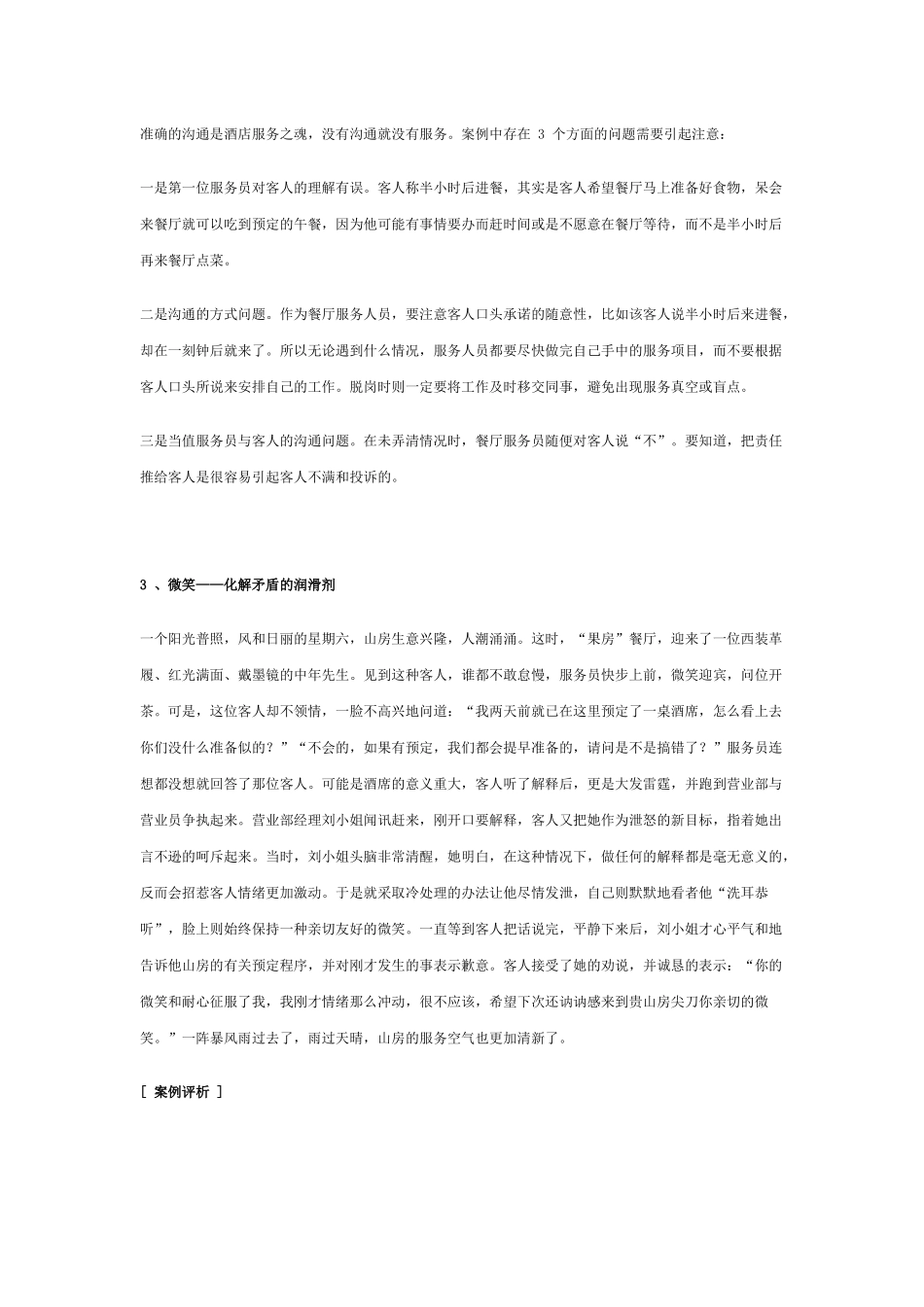 餐厅服务与管理案例_第2页