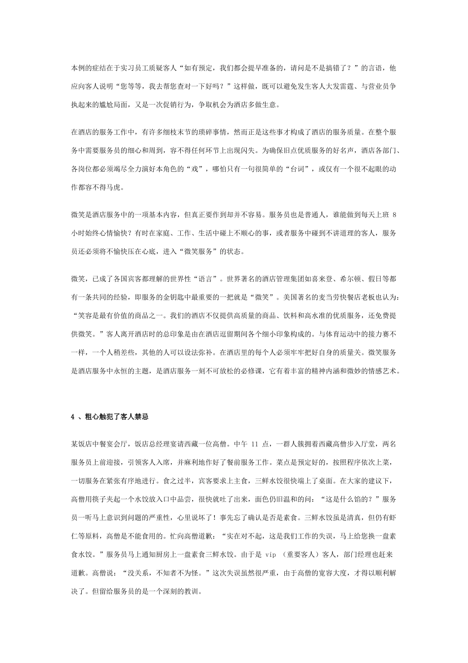 餐厅服务与管理案例_第3页
