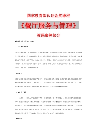 餐厅服务与管理案例