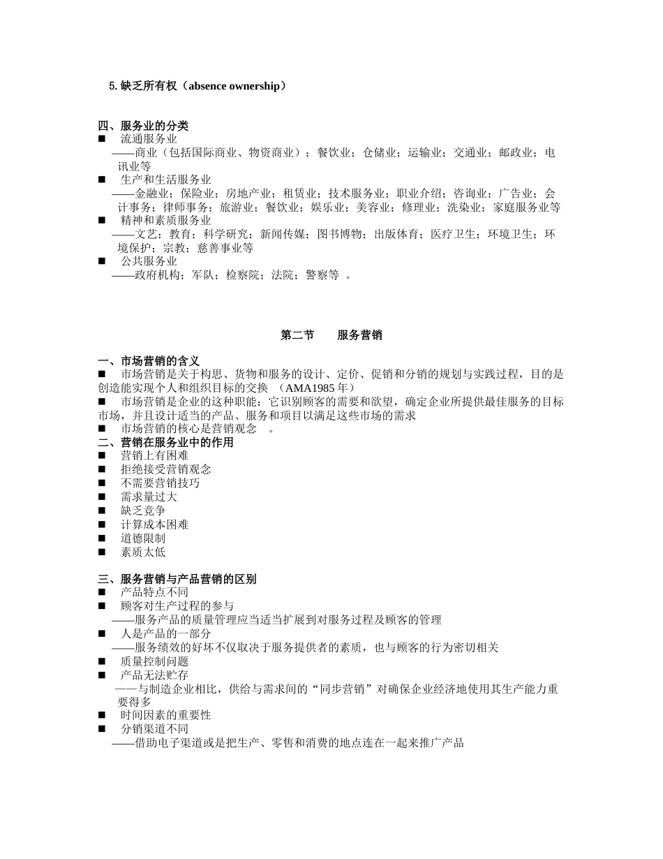服务营销学培训讲义_第3页