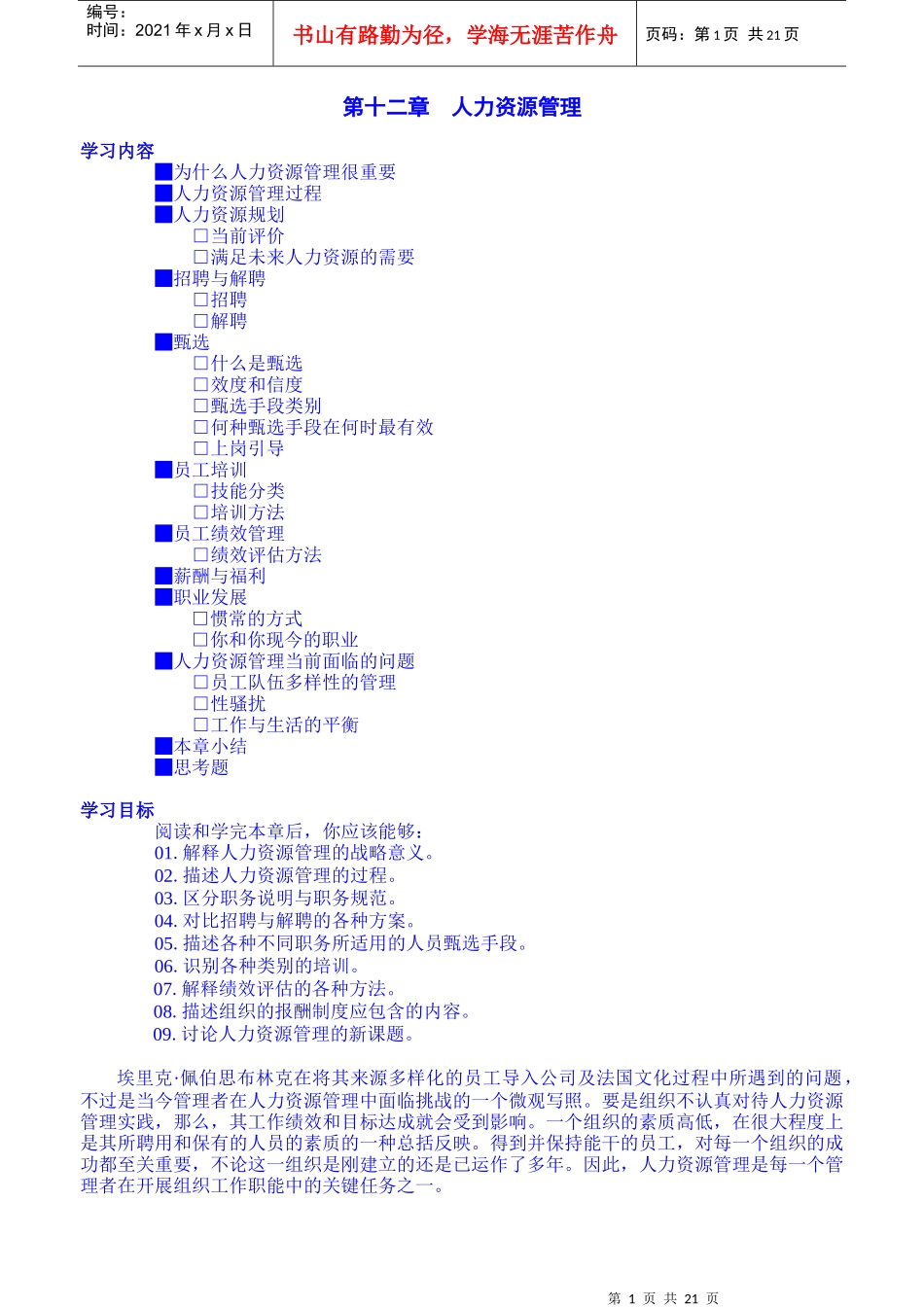 人力资源-20224-12第十二章[人力资源管理]_第1页
