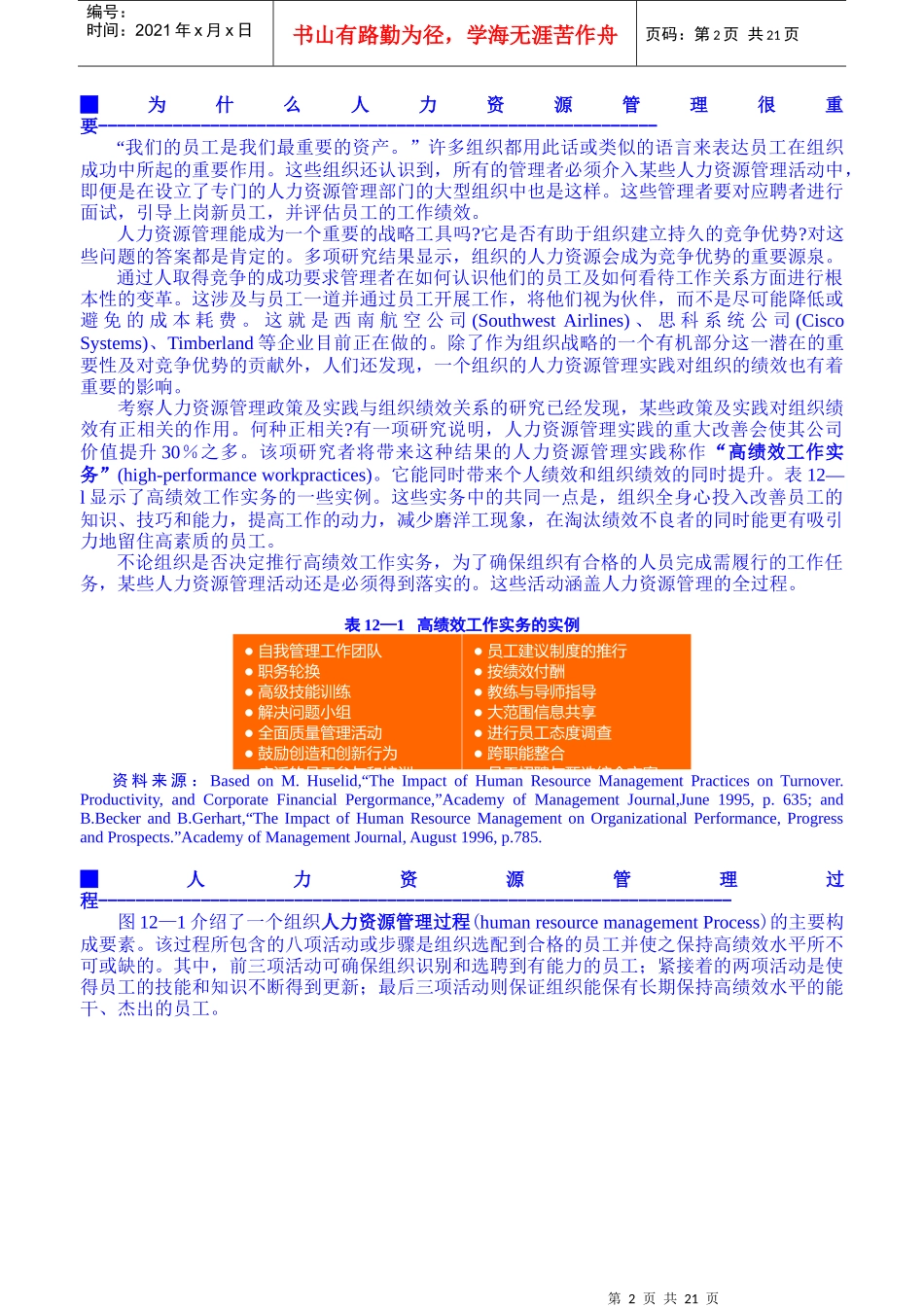 人力资源-20224-12第十二章[人力资源管理]_第2页