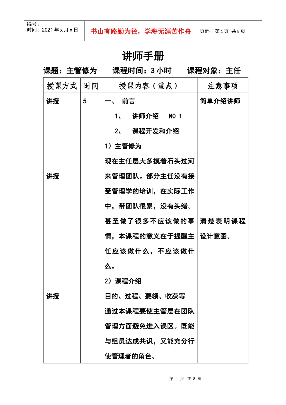 主管修为讲师手册_第1页