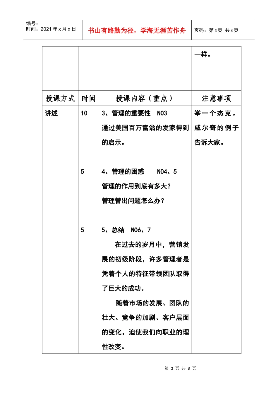 主管修为讲师手册_第3页
