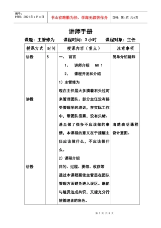 主管修为讲师手册