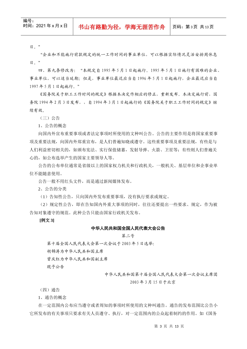 公文写作范文十三种文体格式_第3页