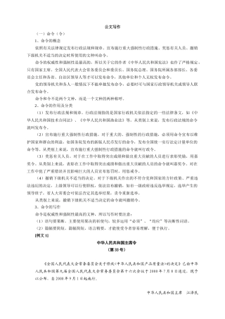 公文写作范文十三种文体格式