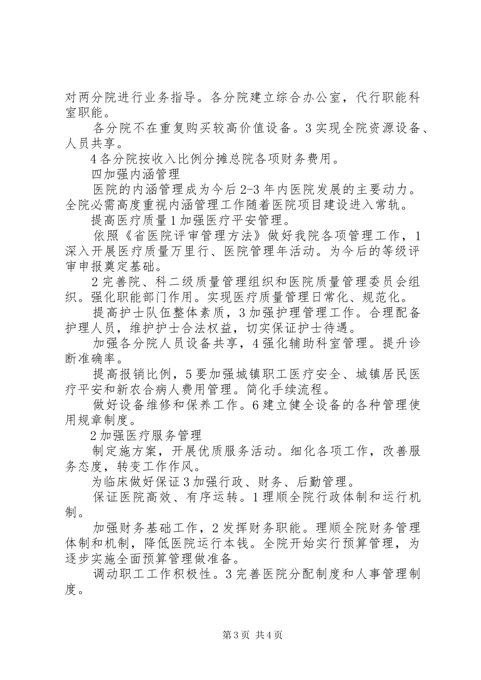 20XX年市人民医院工作计划范文_第3页