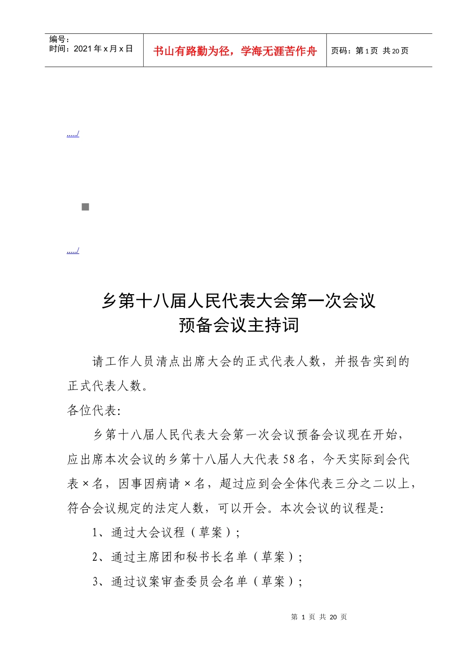 乡第十八届人民代表大会第一次会议主持词_第1页