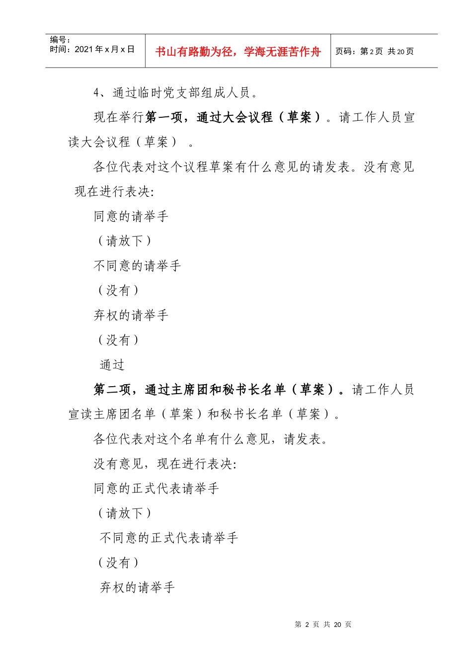 乡第十八届人民代表大会第一次会议主持词_第2页
