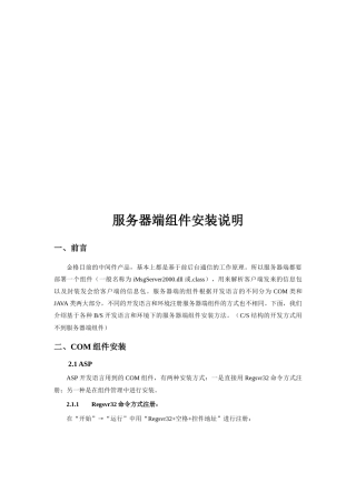 服务器端组件安装说明