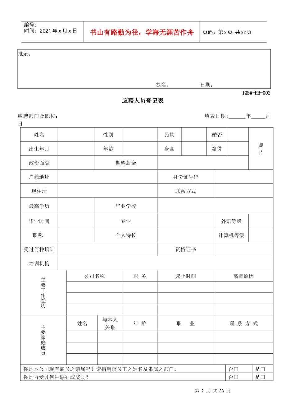 人力资源部HR常用表格_第2页
