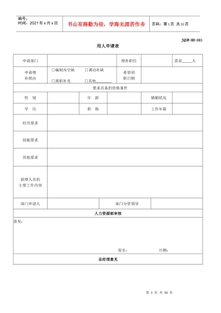 人力资源部HR常用表格