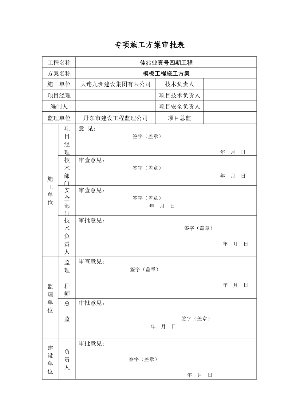 模板支撑施工方案（60页）_第3页