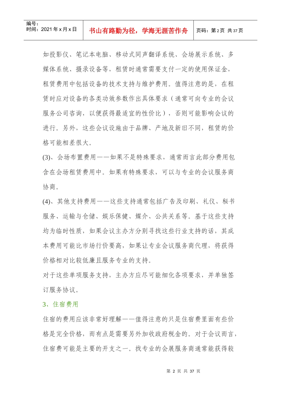 会议宝典的经典分析_第2页