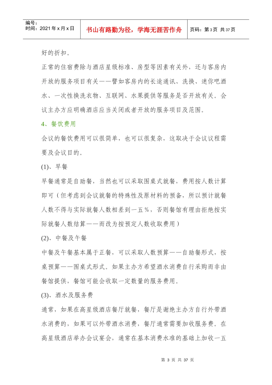 会议宝典的经典分析_第3页