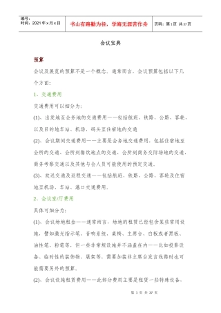 会议宝典的经典分析