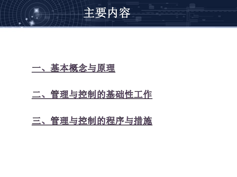 员工行为安全与管理(PDF98页)_第1页