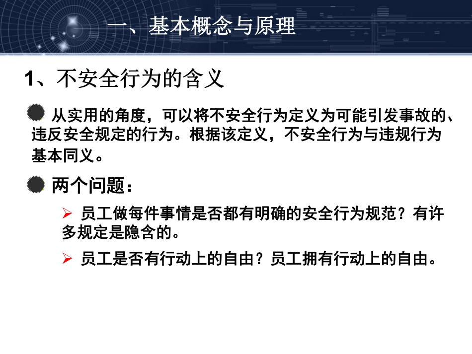员工行为安全与管理(PDF98页)_第3页