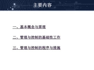 员工行为安全与管理(PDF98页)