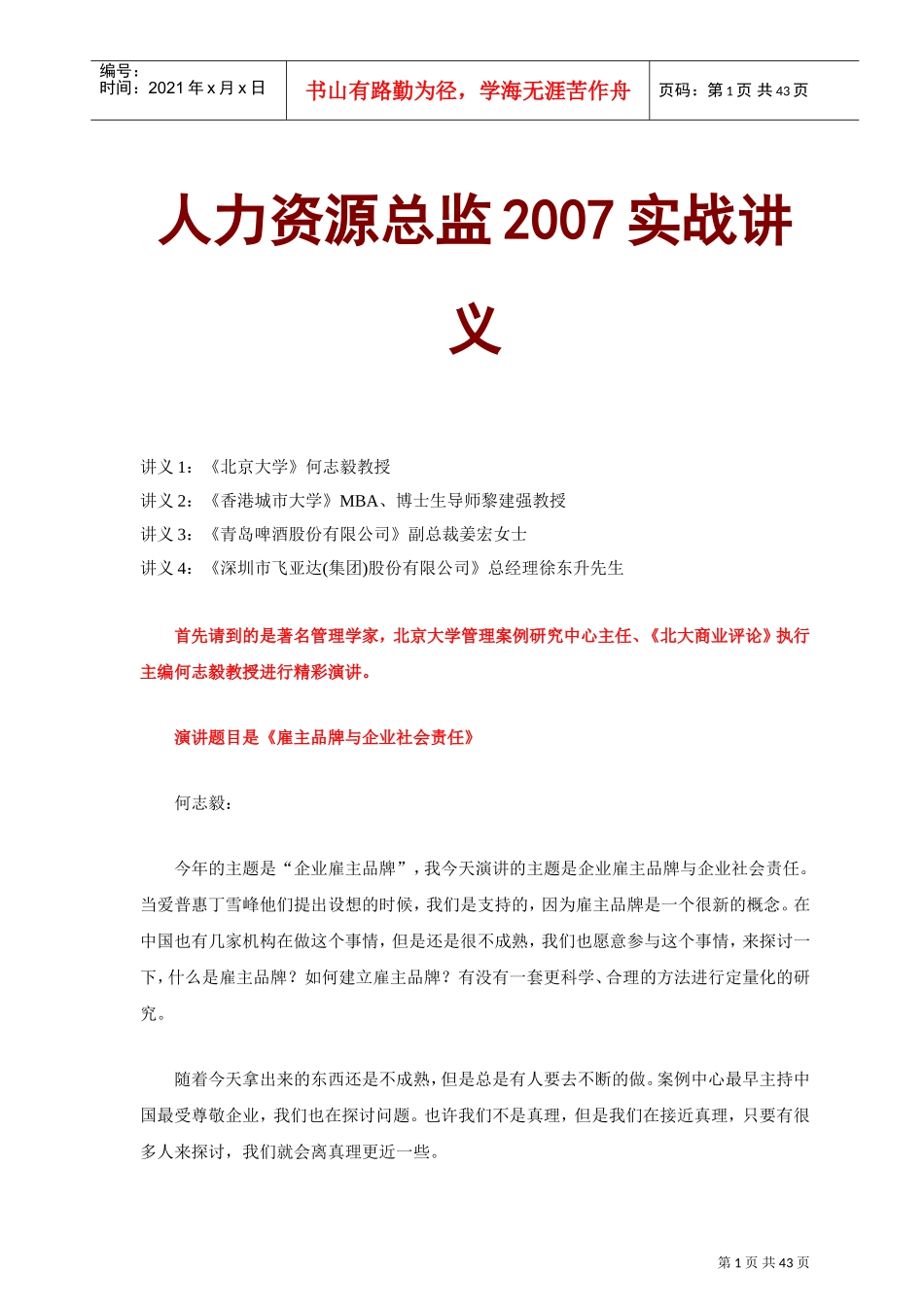 人力资源总监指导实战_第1页