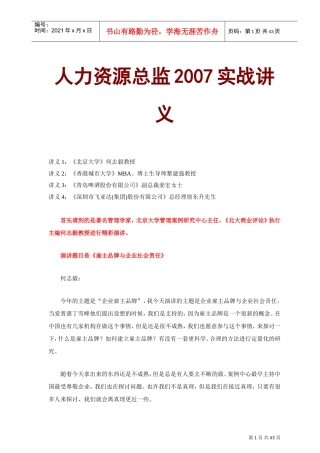 人力资源总监指导实战