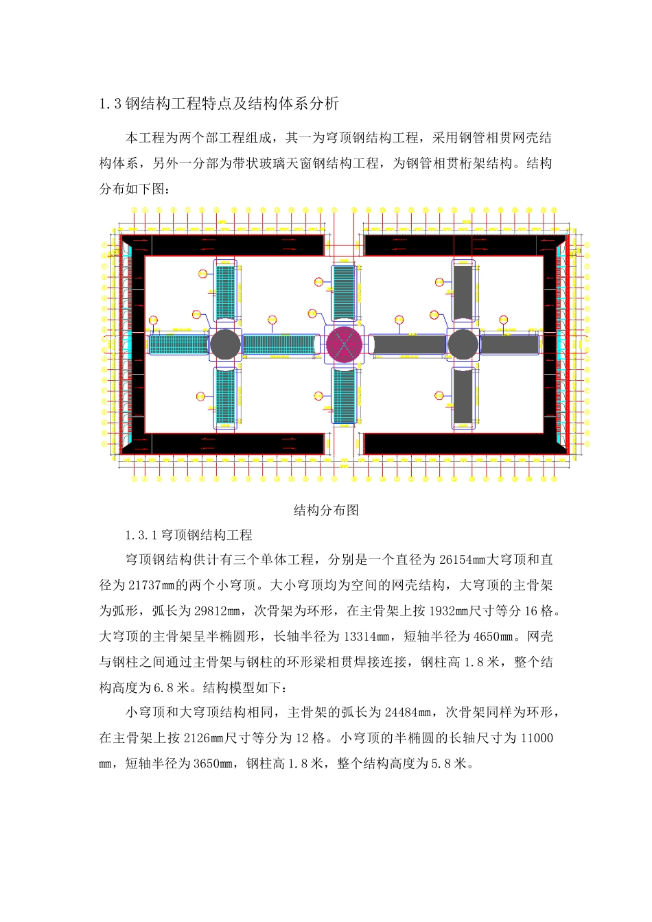 钢结构施工专项方案-080908_第3页