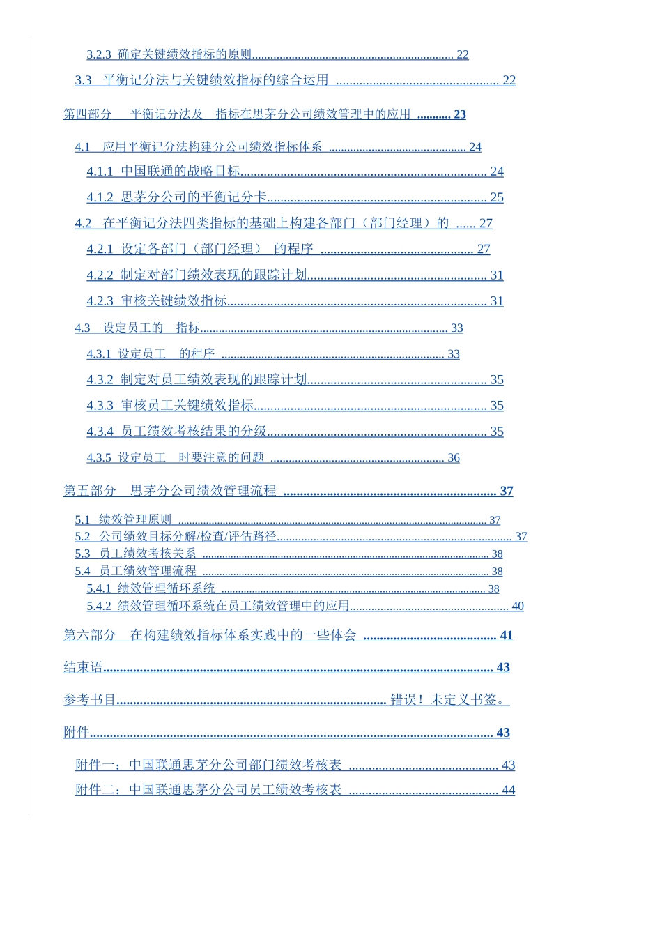 中国联通公司平衡记分法与绩效指标讲义_第3页