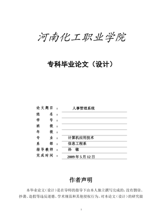 人事管理系统毕业论文