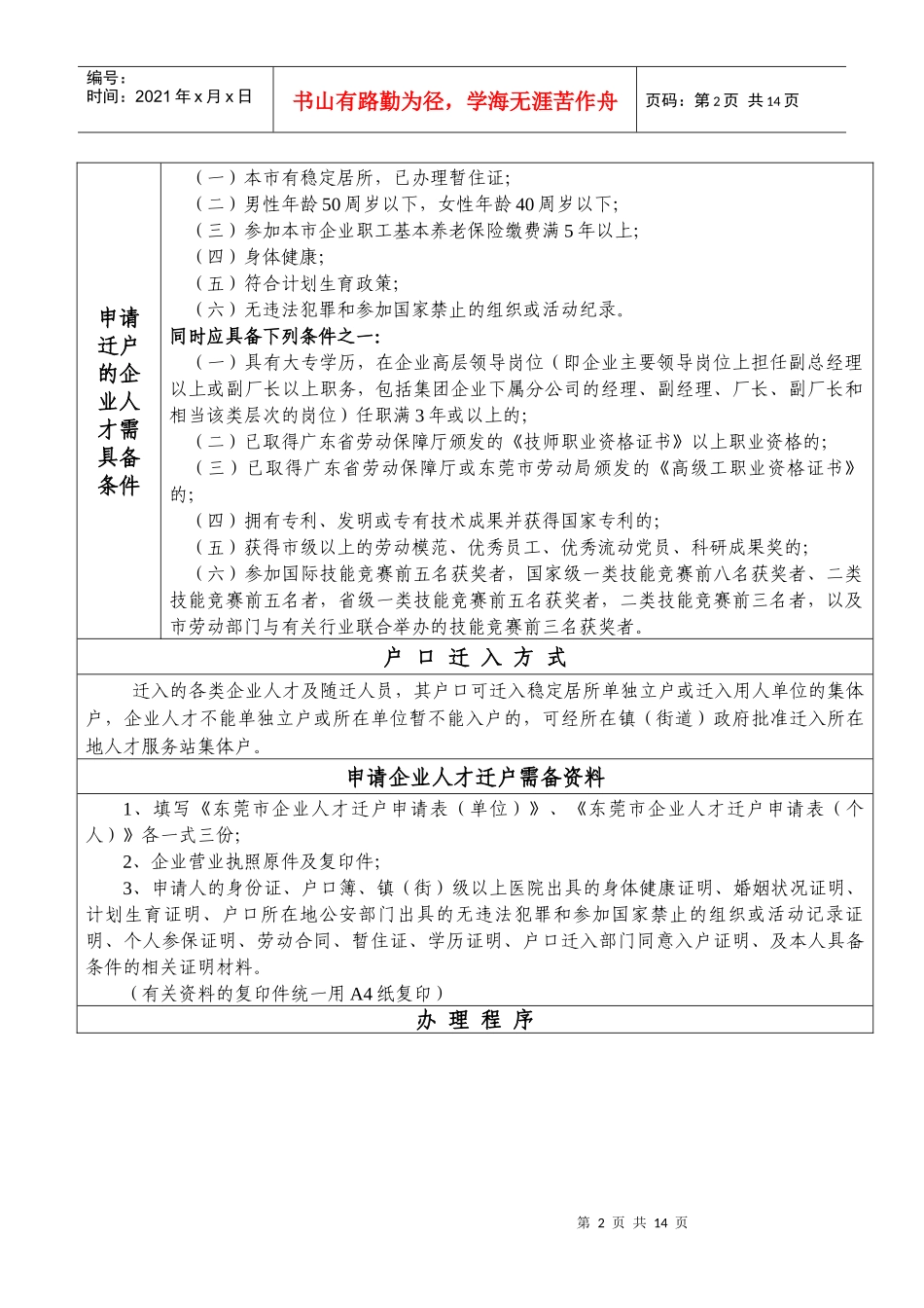 东莞市企业人才迁户申办指南_第2页