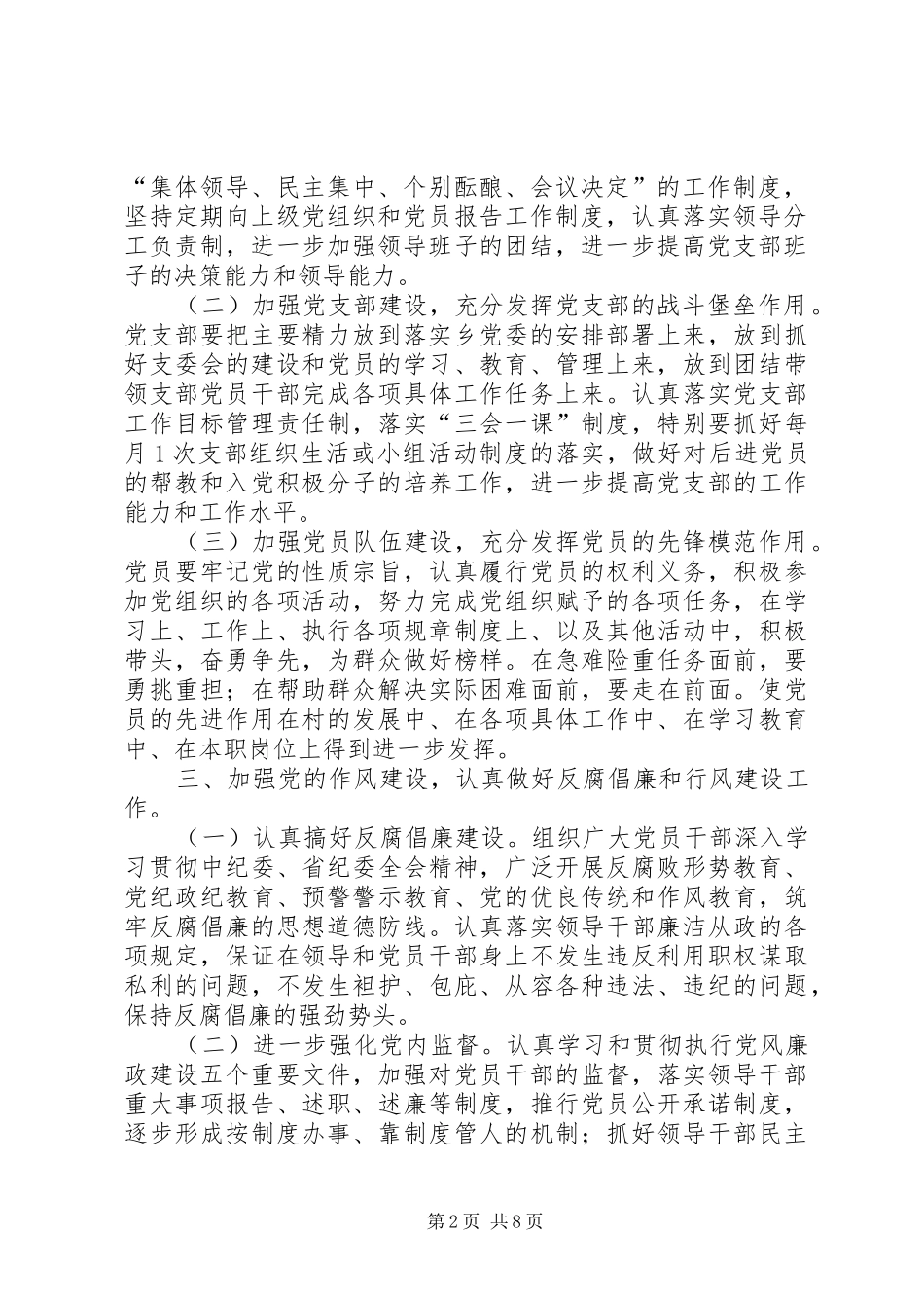 XX年农村党建精神文明建设工作计划_第2页