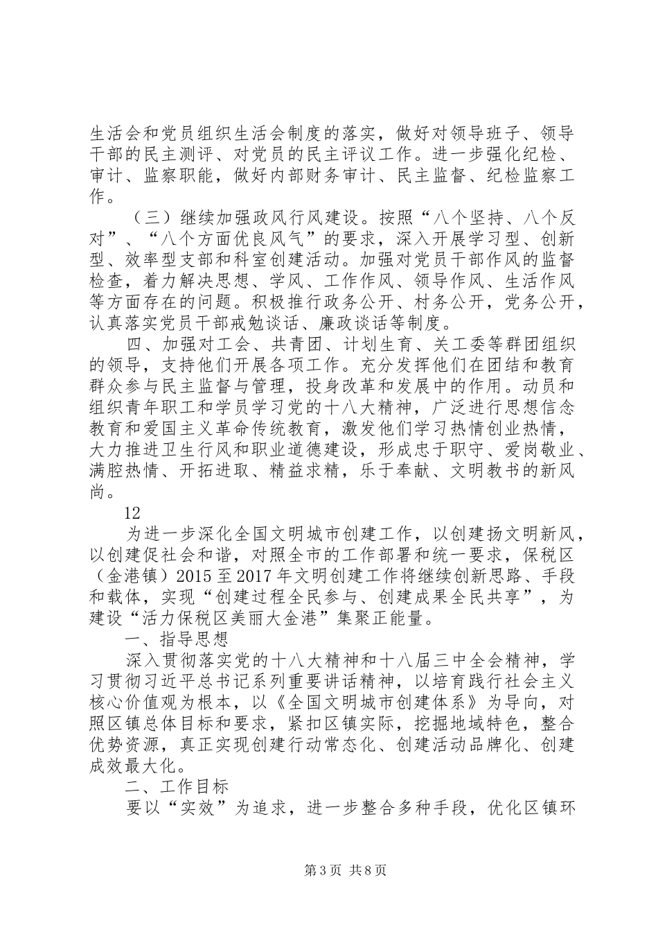 XX年农村党建精神文明建设工作计划_第3页