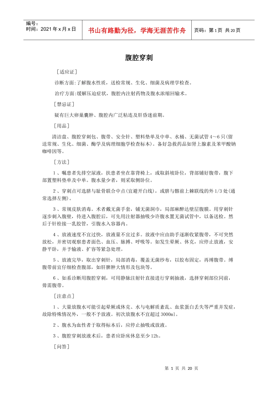 人力资源-2022XXXX年医师技能培训资料-泰州市人民医院-首页_第1页