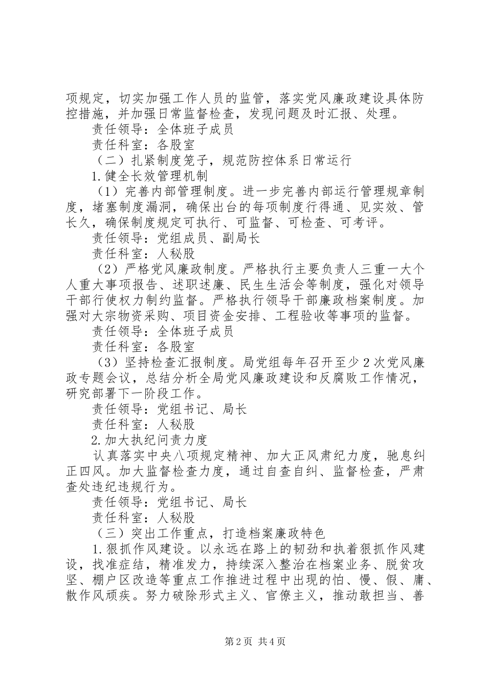 XX年档案局党风廉政建设和反腐败计划范文_第2页