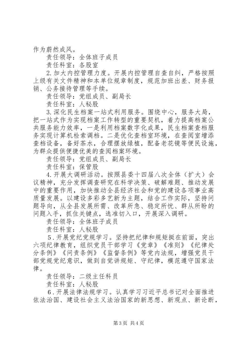 XX年档案局党风廉政建设和反腐败计划范文_第3页