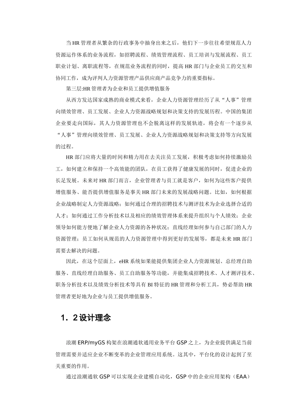 浪潮HR销售指南_第2页