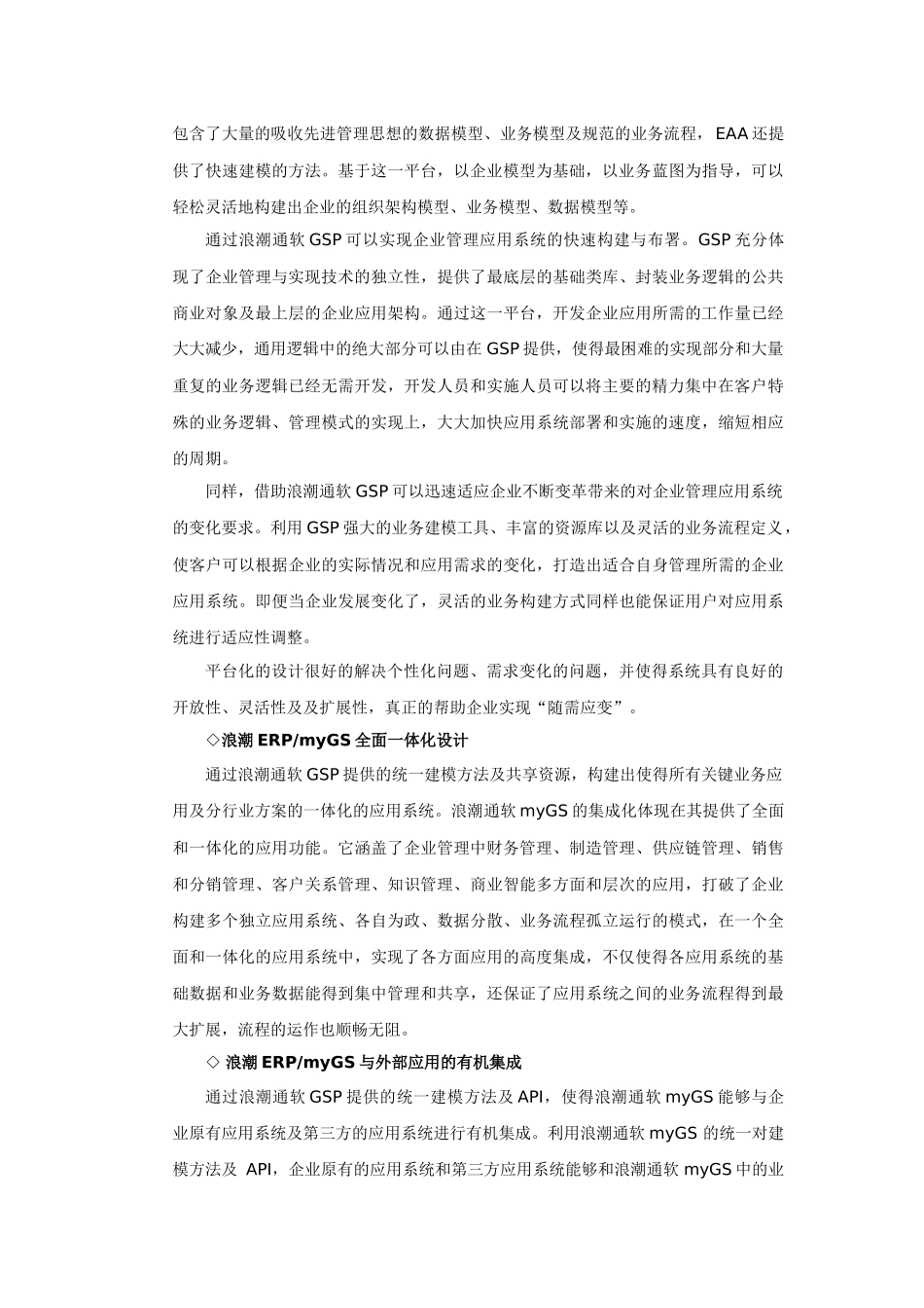 浪潮HR销售指南_第3页