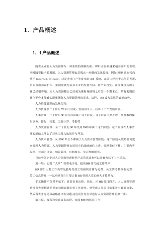 浪潮HR销售指南