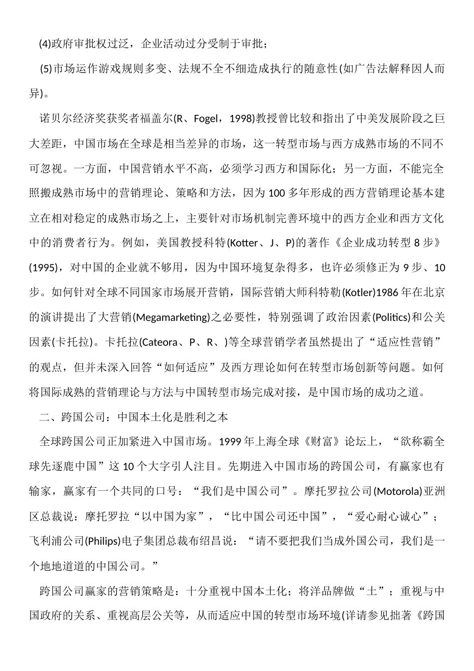 解读中国式营销_第2页