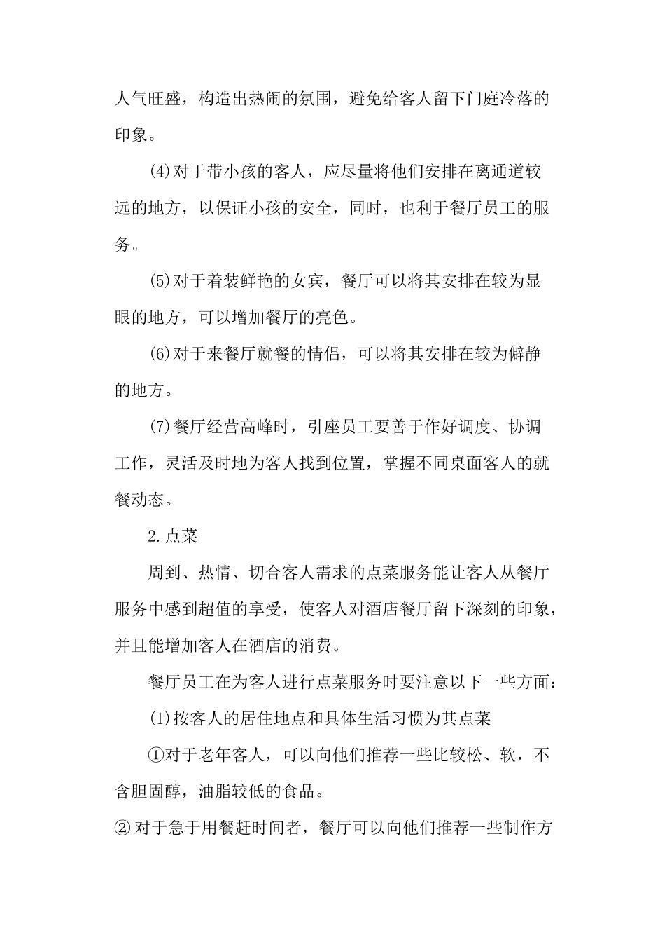 餐厅服务技能培训_第2页