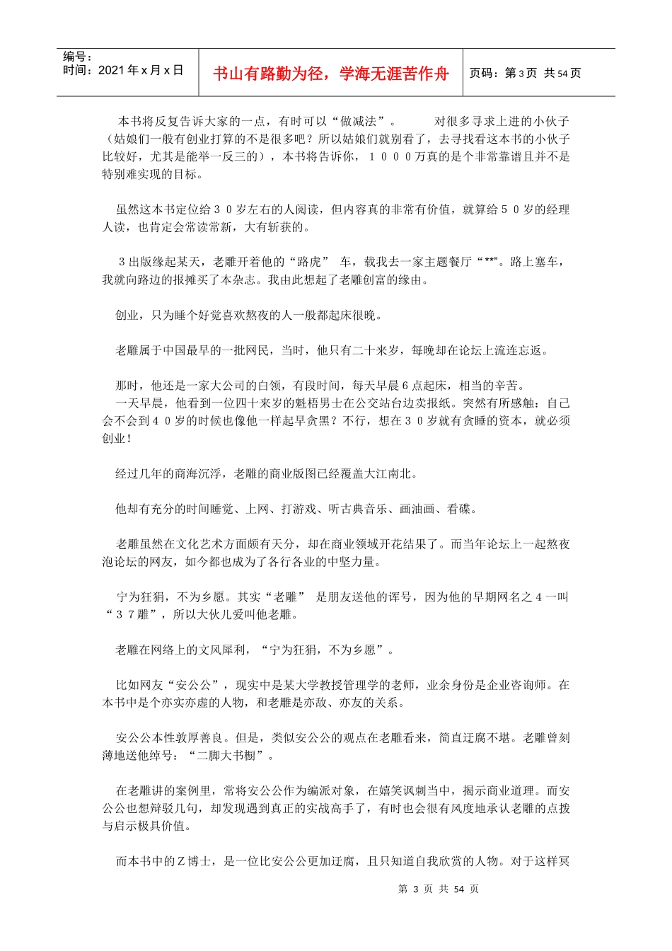 个人创业经验分享_第3页