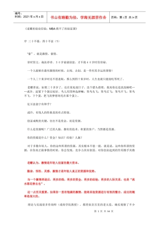 个人创业经验分享