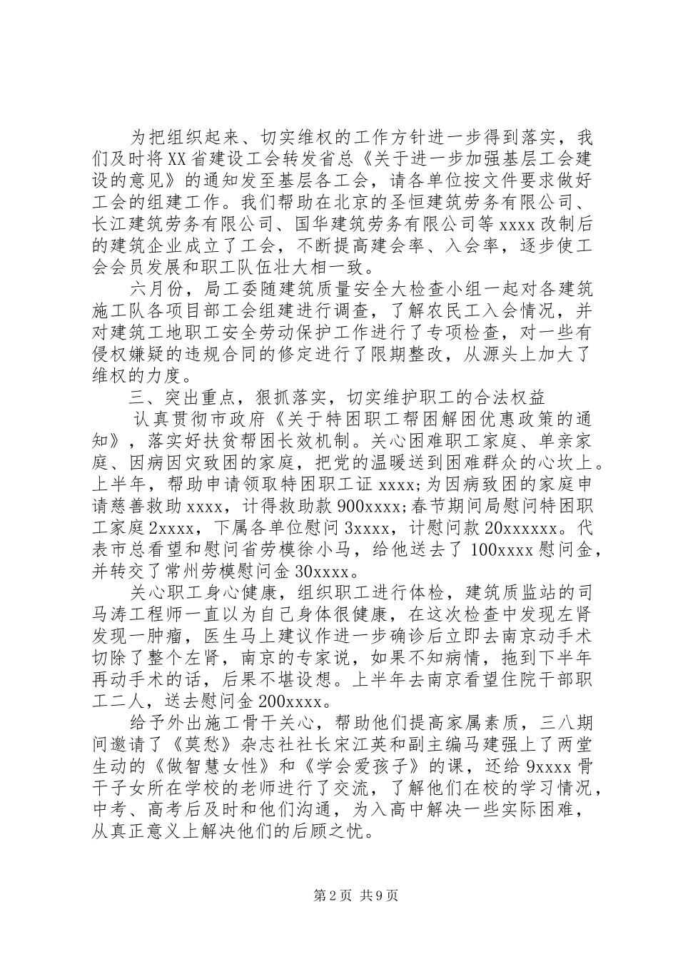 [工会上半年工作总结和下半年计划]工会下半年活动计划_第2页
