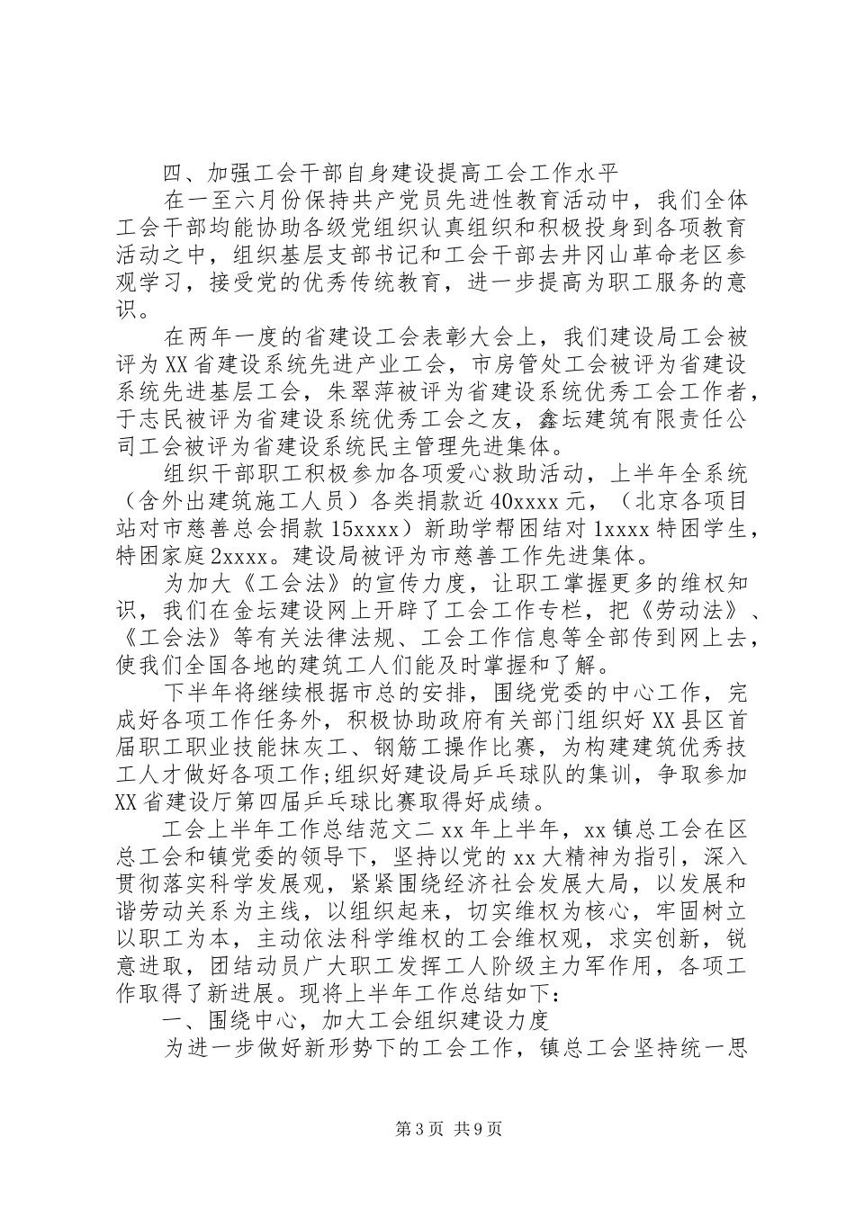 [工会上半年工作总结和下半年计划]工会下半年活动计划_第3页
