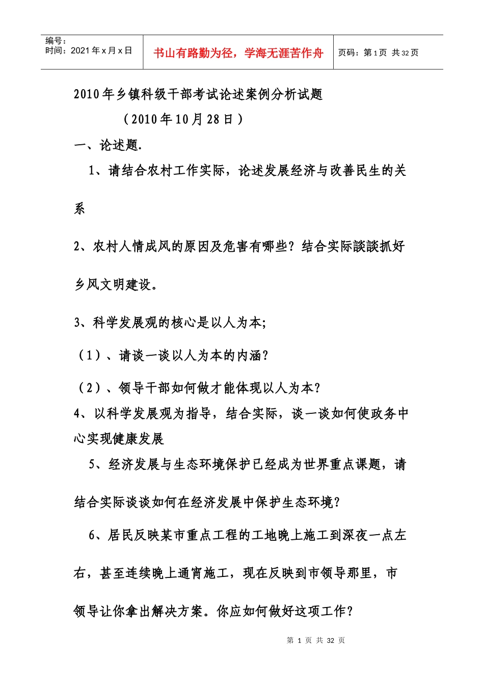 人力资源-2022XXXX年公开选拔乡科级领导论述案例分析试题_第1页