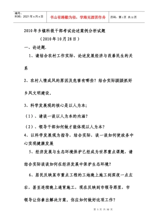 人力资源-2022XXXX年公开选拔乡科级领导论述案例分析试题