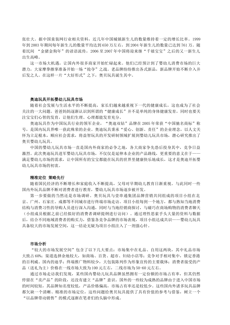 某玩具从单点营销到多点整合立体作战_第2页